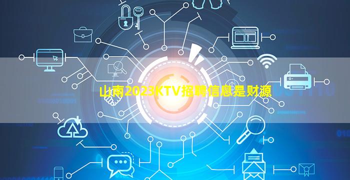南平KTV招聘
